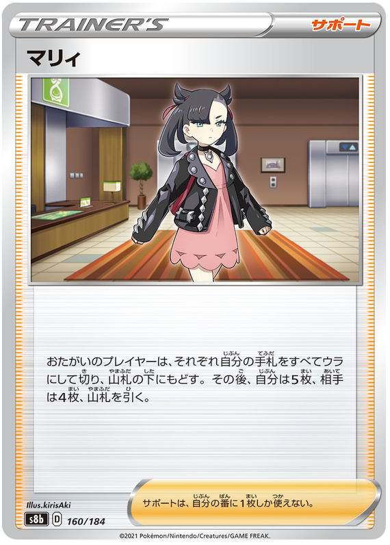 Marnie - s8b 160/184 - JP Marnie - s8b 160/184 - JP