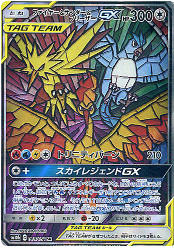 Moltres & Zapdos & Articuno GX - sm10b 060/054 - JP Moltres & Zapdos & Articuno GX - sm10b 060/054 - JP