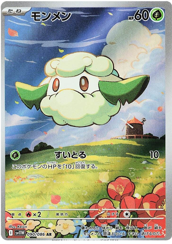 Cottonee - sv11w 090/086 - JP