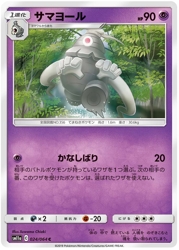 Dusclops - sm11a 024/064 - JP Dusclops - sm11a 024/064 - JP