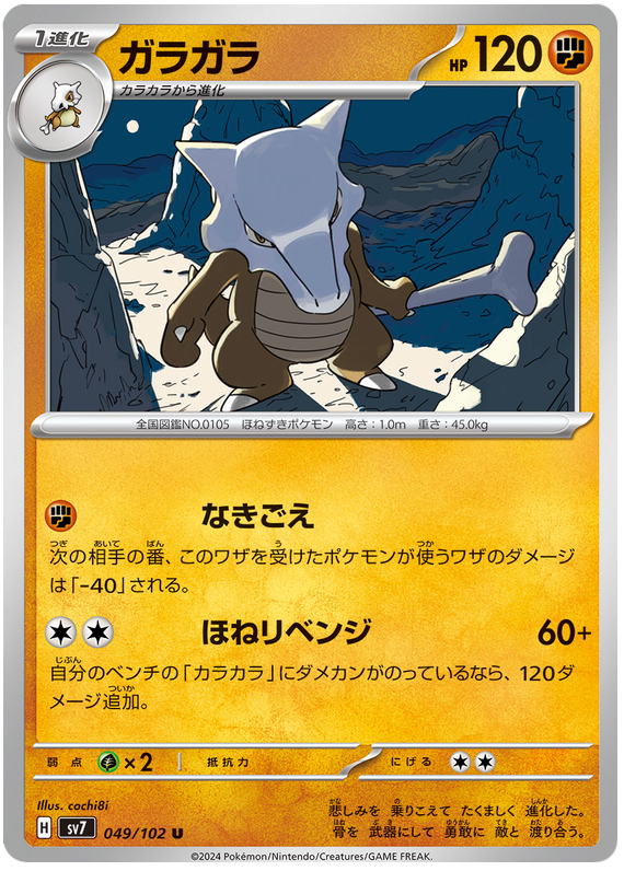 Marowak - sv7 049/102 - JP