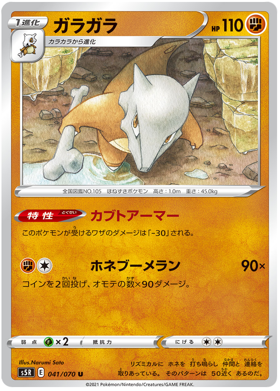 Marowak - s5R 041/070 - JP
