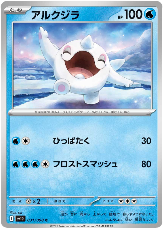 Cetoddle - sv10 031/098 - JP