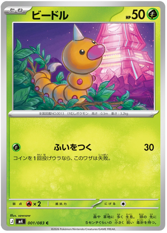 Weedle - m4 001/083 - JP