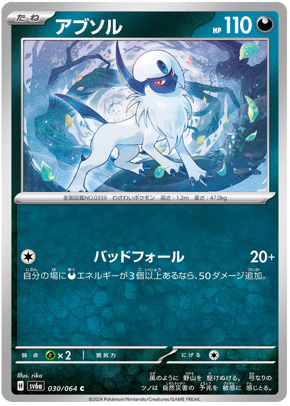 Absol - sv6a 030/064 - JP