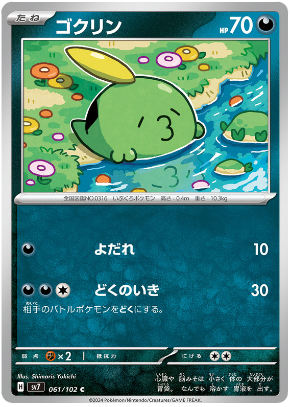 Gulpin - sv7 061/102 - JP