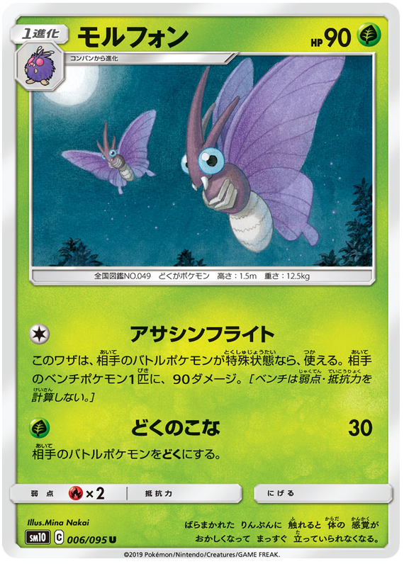Venemoth - sm10 006/095 - JP