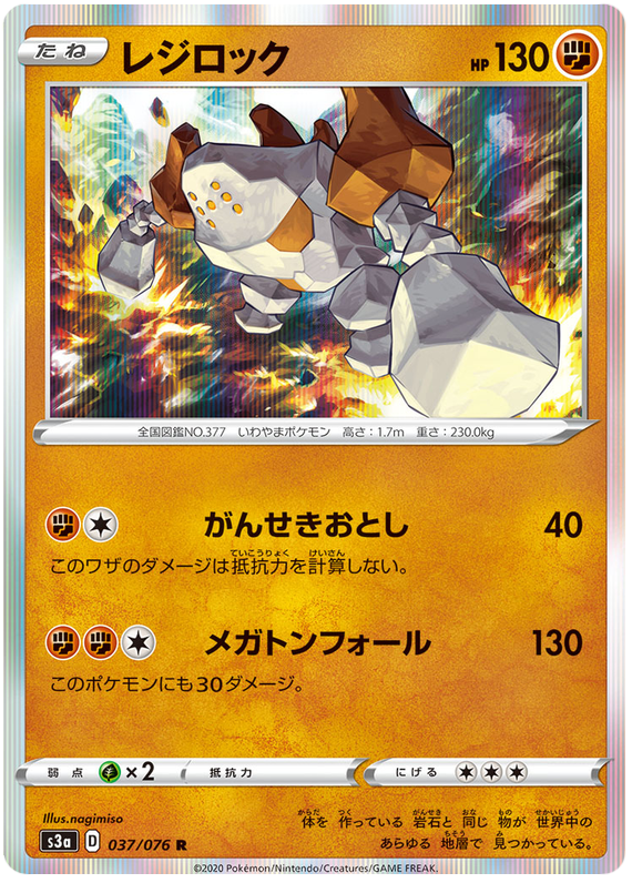 Regirock - s3a 037/076 - JP