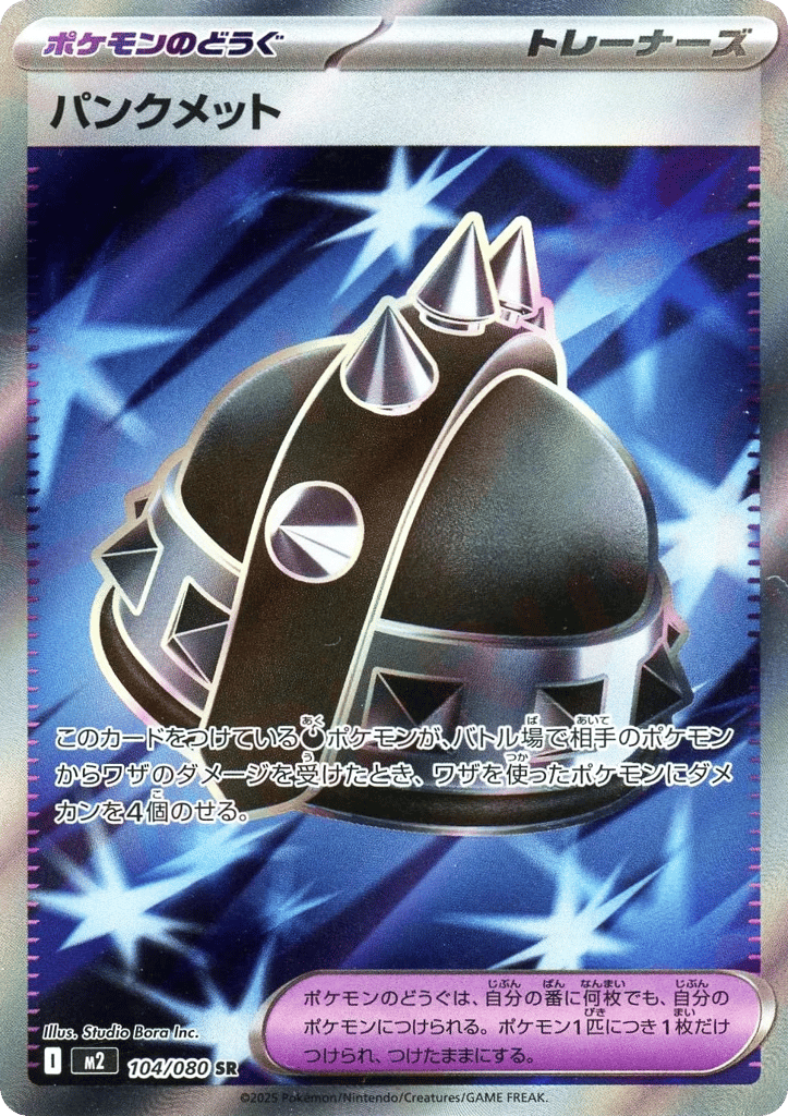 Punk Helmet - m2 104/080 - JP