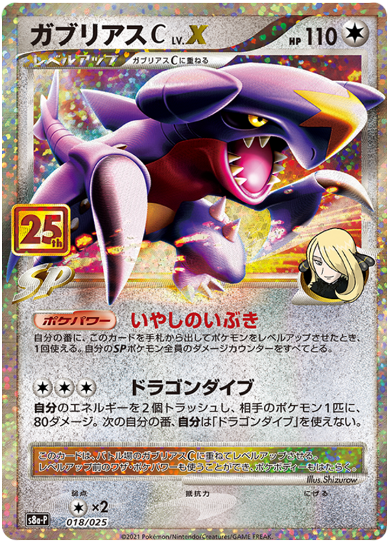 Garchomp C LV.X - s8a-P 018/025 - JP Garchomp C LV.X - s8a-P 018/025 - JP