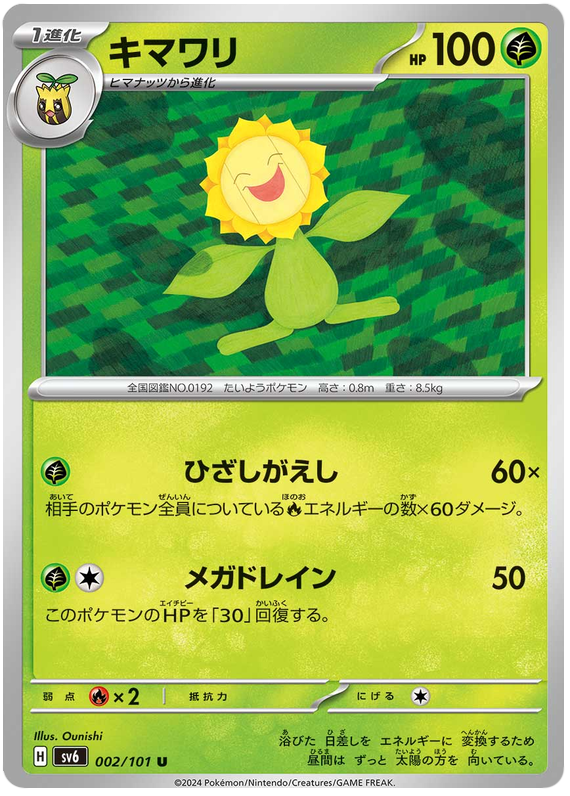 Sunflora - sv6 002/101 - JP Sunflora - sv6 002/101 - JP