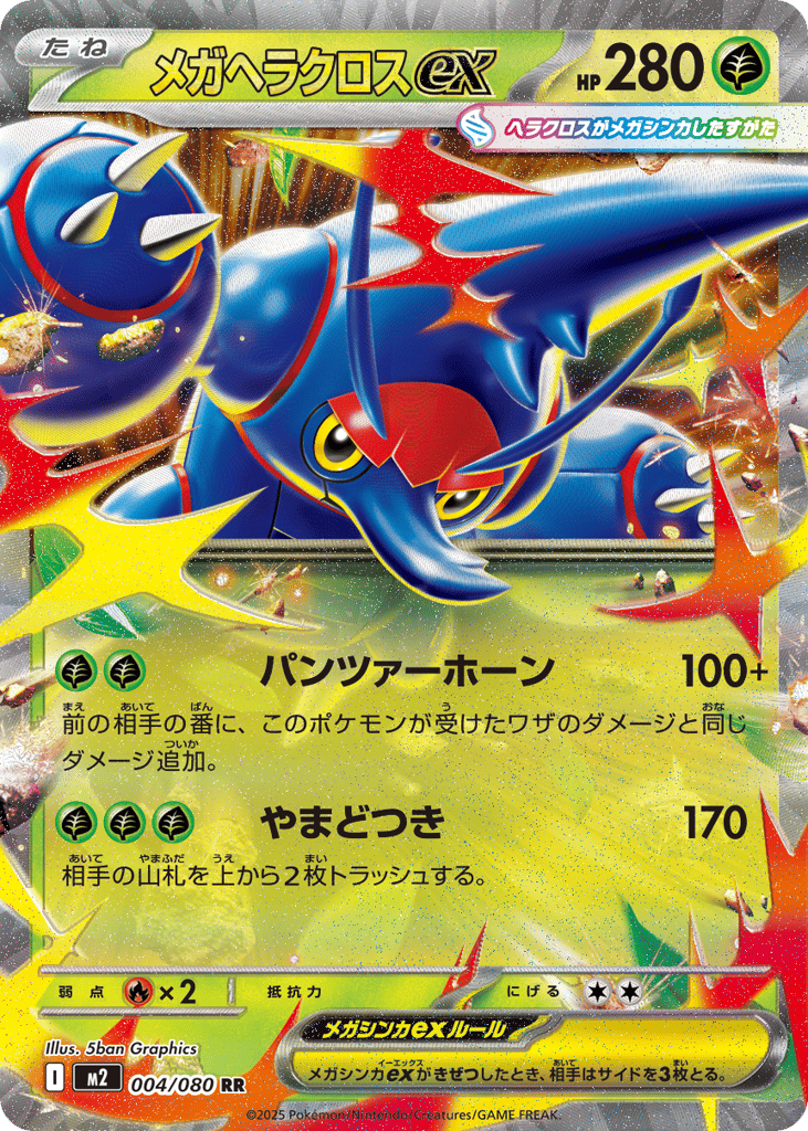 Mega Heracross ex - m2 004/080 - JP Mega Heracross ex - m2 004/080 - JP