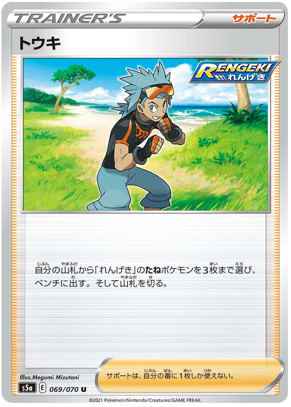Brawly - s5a 069/070 - JP