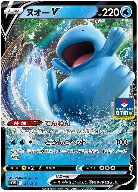 Quagsire V - S-P 311 - JP Quagsire V - S-P 311 - JP