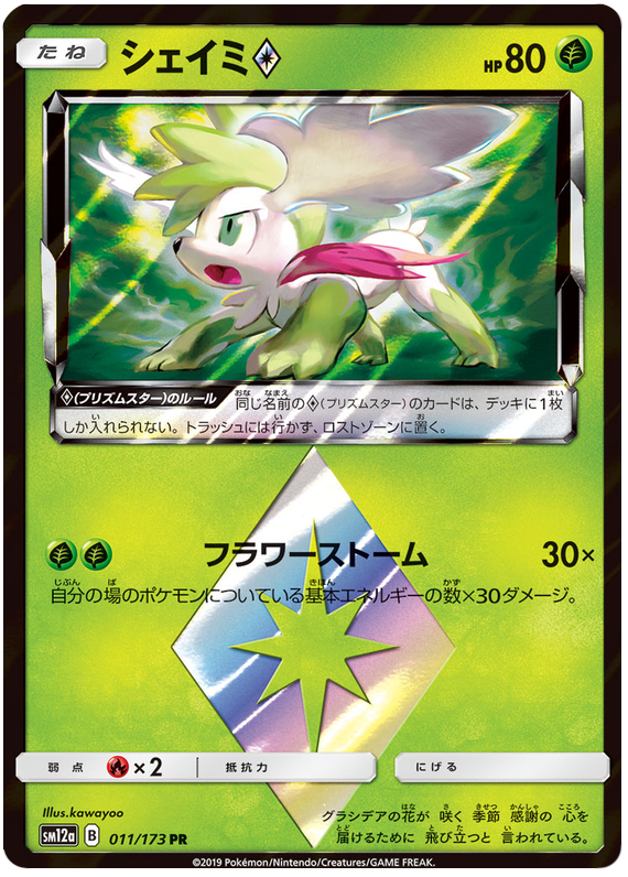 Shaymin Prism Star - sm12a 011/173 - JP