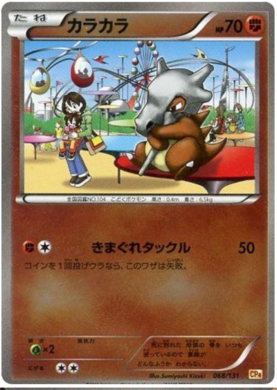 Cubone - CP4 068/131 - JP