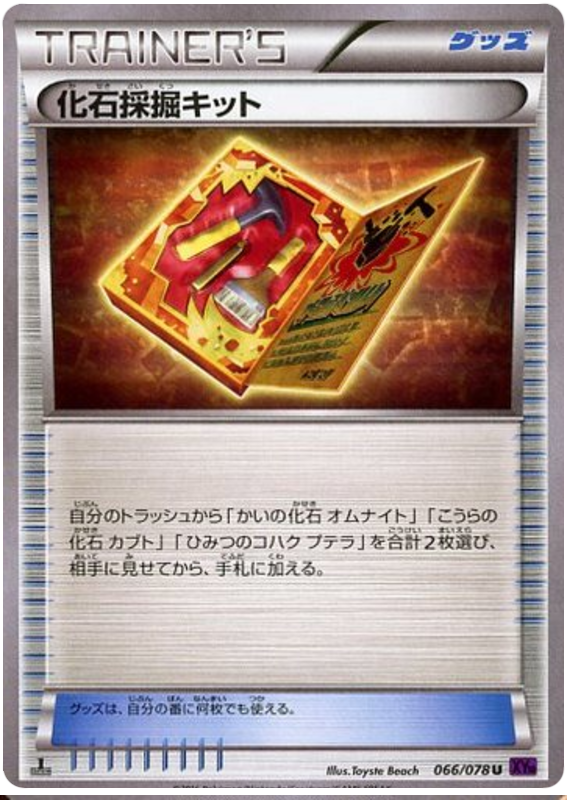 Fossil Excavation Kit - XY10 066/078 - JP Fossil Excavation Kit - XY10 066/078 - JP