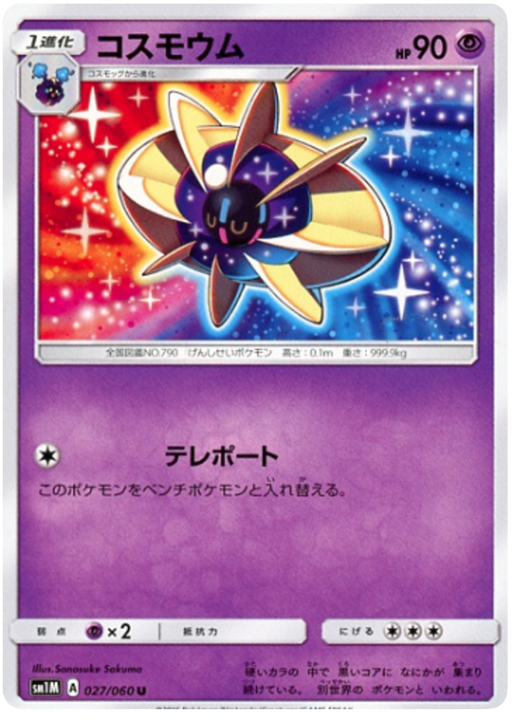 Cosmoem - sm1M 027/060 - JP