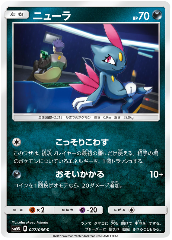 Sneasel - sm5S 027/066 - JP Sneasel - sm5S 027/066 - JP