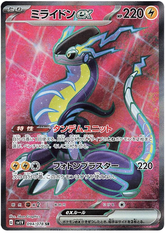 Miraidon ex - sv1V 094/078 - JP
