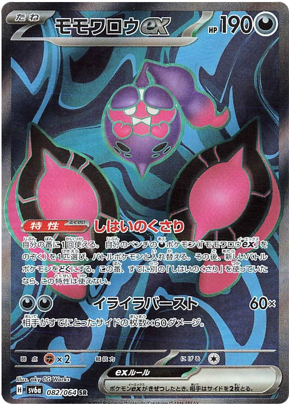 Pecharunt ex - sv6a 082/064 - JP Pecharunt ex - sv6a 082/064 - JP