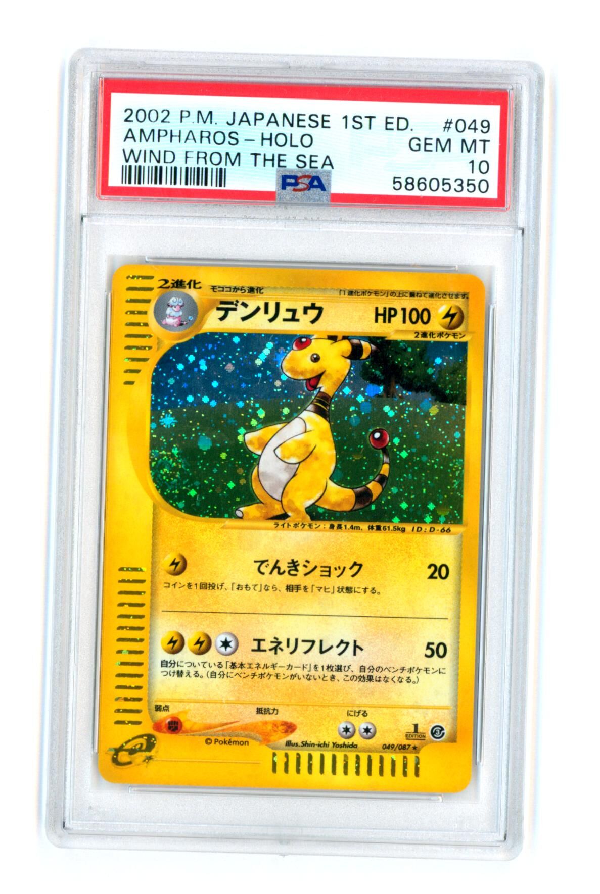 Ampharos 049/087 - Wind from the Sea - Japanese 1ST ED. - Holo - PSA 10 GEM MT - Pokémon