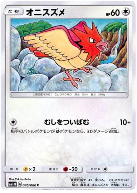 Spearow - sm1M 045/060 - JP