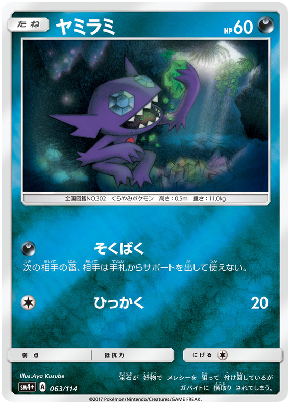 Sableye - sm4+ 063/114 - JP Sableye - sm4+ 063/114 - JP