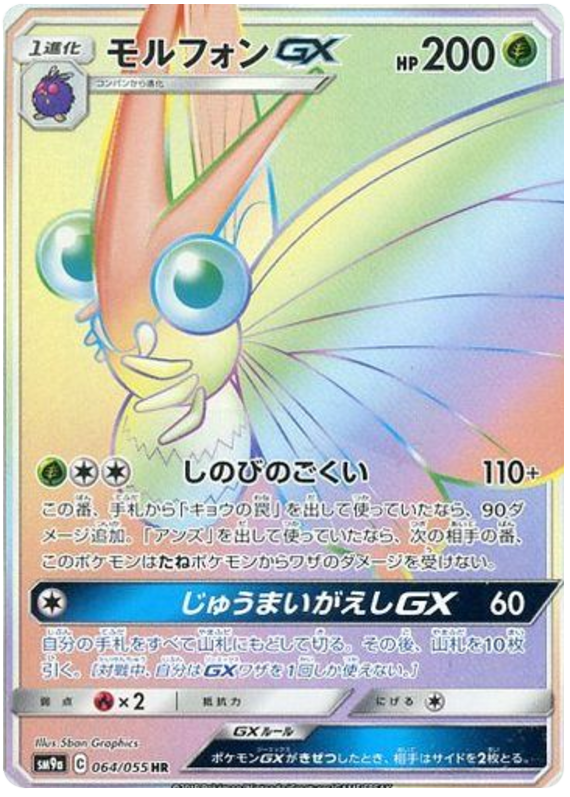 Venemoth GX - sm9a 064/055 - JP Venemoth GX - sm9a 064/055 - JP