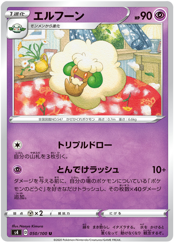 Whimsicott - s4 050/100 - JP Whimsicott - s4 050/100 - JP
