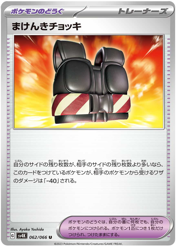 Defiance Vest - sv4K 062/066 - JP Defiance Vest - sv4K 062/066 - JP