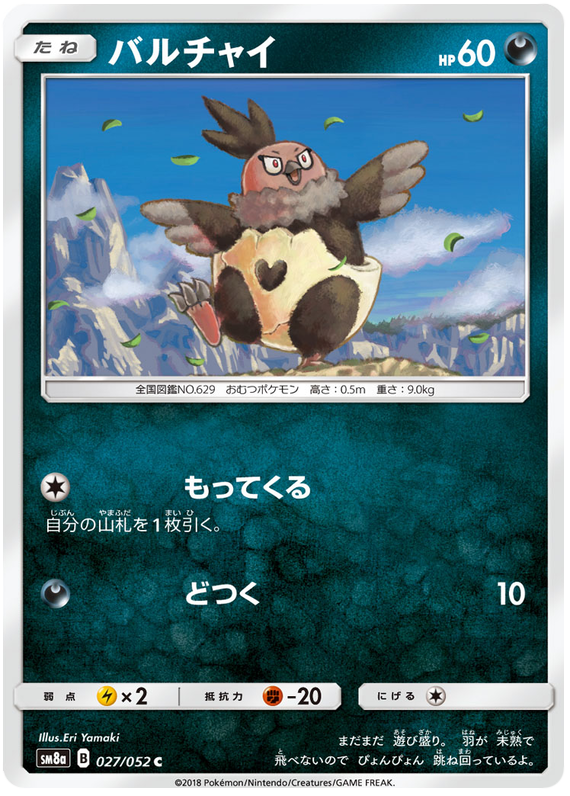 Vullaby - sm8a 027/052 - JP Vullaby - sm8a 027/052 - JP