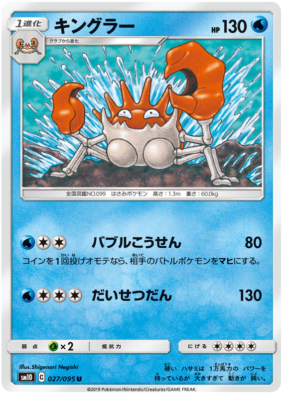 Kingler - sm10 027/095 - JP Kingler - sm10 027/095 - JP