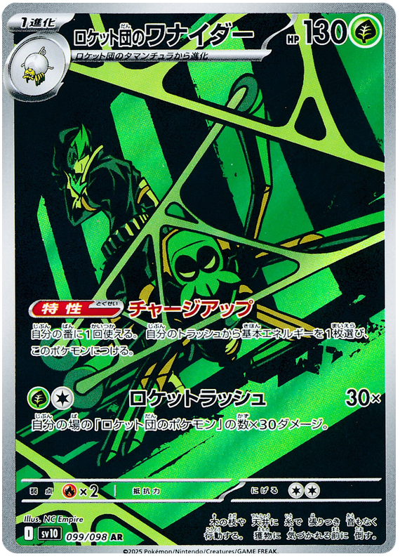 Team Rocket's Spidops ex - sv10 099/098 - JP Team Rocket's Spidops ex - sv10 099/098 - JP