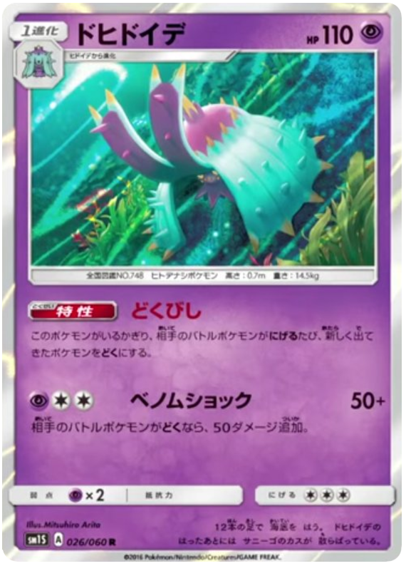 Toxapex - sm1S 026/060 - JP