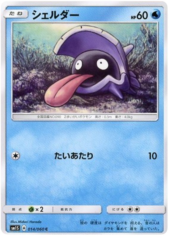 Shellder - sm1S 014/060 - JP
