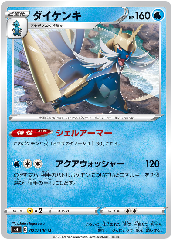 Samurott - s4 022/100 - JP