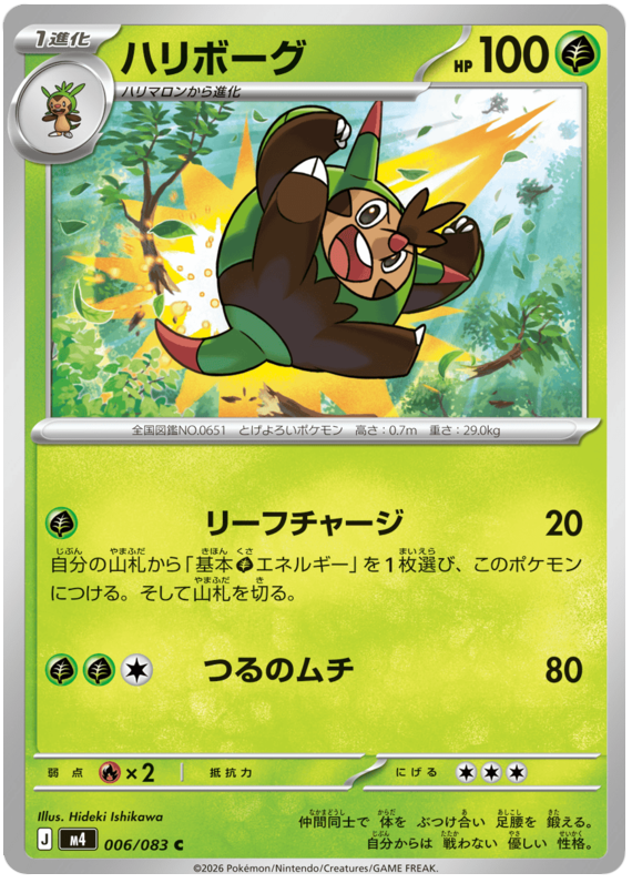 Quilladin - m4 006/083 - JP Quilladin - m4 006/083 - JP