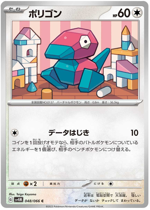 Porygon - sv4M 048/066 - JP