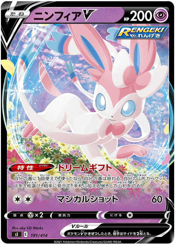 Sylveon V - s1 191/414 - JP