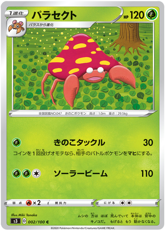 Parasect - s3 002/100 - JP Parasect - s3 002/100 - JP