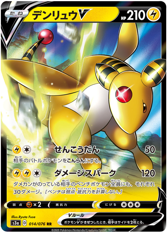 Ampharos V - s3a 014/076 - JP Ampharos V - s3a 014/076 - JP