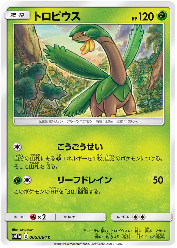 Tropius - sm11a 005/064 - JP Tropius - sm11a 005/064 - JP