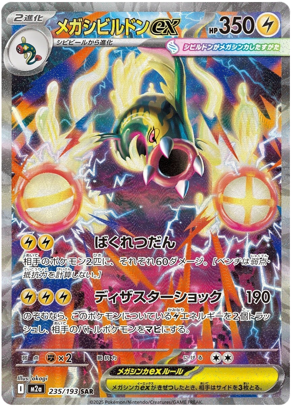 Mega Eelektross ex - M2a 235/193 - JP