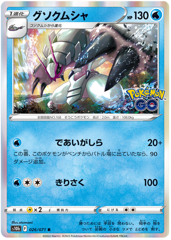 Golisopod - s10b 026/071 - JP Golisopod - s10b 026/071 - JP