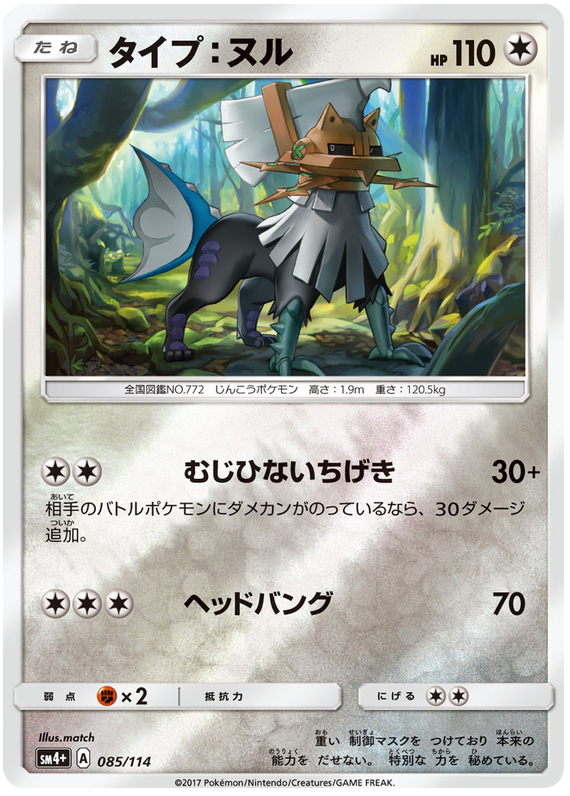 Type: Null - sm4+ 085/114 - JP Type: Null - sm4+ 085/114 - JP