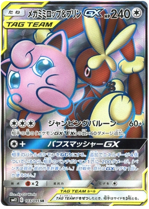 Mega Lopunny & Jigglypuff GX - sm12 103/095 - JP
