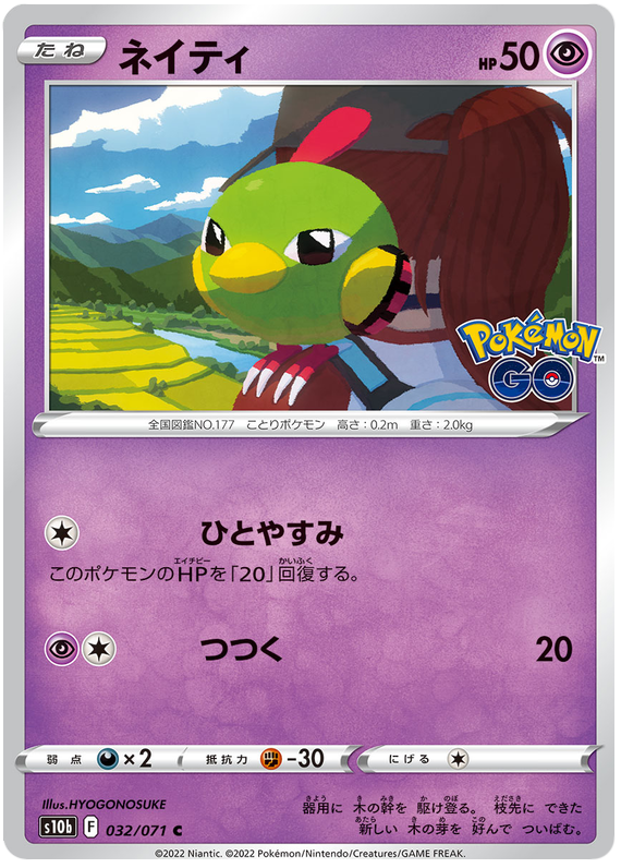 Natu - s10b 032/071 - JP