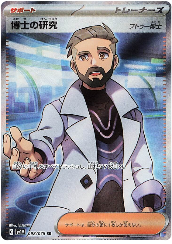 Professor's Research - sv1V 098/078 - JP