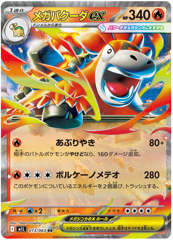 Mega Camerupt ex - m1L 013/063 - JP Mega Camerupt ex - m1L 013/063 - JP